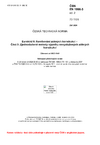 ČSN EN 1996-3 ed. 2 Eurokód 6: Navrhování zděných konstrukcí - Část 3: Zjednodušené metody výpočtu nevyztužených zděných konstrukcí