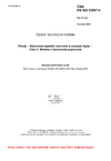 ČSN EN ISO 22007-4 Plasty - Stanovení tepelné vodivosti a rozptylu tepla - Část 4: Metoda s laserovým paprskem