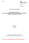 ČSN EN IEC 61169-70 Vysokofrekvenční konektory - Část 70: Dílčí specifikace pro RF koaxiální konektory řady HD-BNC - Charakteristická impedance 75 ohmů