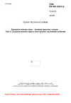 ČSN EN ISO 22074-3 Železniční infrastruktura - Systémy upevnění kolejnic - Část 3: Zkušební metoda odporu proti vytažení zkušebním zatížením