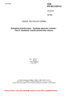 ČSN EN ISO 22074-5 Železniční infrastruktura - Systémy upevnění kolejnic - Část 5: Zkušební metoda elektrického odporu