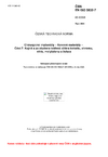 ČSN EN ISO 5832-7 Chirurgické implantáty - Kovové materiály - Část 7: Kujná a za studena tvářená slitina kobaltu, chromu, niklu, molybdenu a železa