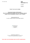 ČSN EN ISO 9241-115 Ergonomie interakce člověk-systém - Část 115: Pokyny pro koncepční návrh, návrh interakce uživatel-systém, návrh uživatelského rozhraní a návrh navigace