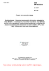 ČSN EN ISO 20122 Rostlinné oleje - Stanovení nasycených uhlovodíků minerálního oleje (MOSH) a aromatických uhlovodíků minerálního oleje (MOAH) pomocí online propojené vysokoúčinné kapalinové chromatografie-plynové chromatografie-plamenové ionizační detekce (HPLC-GC-FID) - Metoda pro dolní mez stanovitelnosti