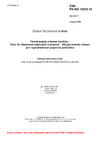 ČSN EN ISO 12625-16 Tissue papíry a tissue výrobky - Část 16: Stanovení optických vlastností - Difuzní metoda odrazu pro neprůhlednost (papírová podložka)