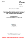 ČSN EN ISO 11890-1 Nátěrové hmoty - Stanovení obsahu těkavých organických látek (VOC) a/nebo částečně těkavých organických látek (SVOC) - Část 1: Gravimetrická metoda stanovení VOC