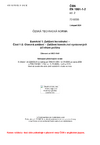 ČSN EN 1991-1-2 ed. 2 Eurokód 1: Zatížení konstrukcí - Část 1-2: Obecná zatížení - Zatížení konstrukcí vystavených účinkům požáru