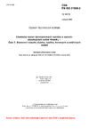 ČSN EN ISO 21068-3 Chemický rozbor žárovzdorných výrobků a surovin obsahujících karbid křemíku - Část 3: Stanovení obsahu dusíku, kyslíku, kovových a oxidických složek