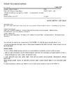 ČSN EN IEC 60794-1-201 Optické vláknové kabely - Část 1-201: Kmenová specifikace - Základní zkušební postupy optických kabelů - Environmentální zkušební metody - Změna teploty, metoda F1