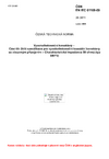 ČSN EN IEC 61169-69 Vysokofrekvenční konektory - Část 69: Dílčí specifikace pro vysokofrekvenční koaxiální konektory se zásuvným připojením - Charakteristická impedance 50 ohmů (typ SMP3)