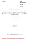 ČSN EN ISO 18363-3 Živočišné a rostlinné tuky a oleje - Stanovení chlorpropandiolů vázaných na mastné kyseliny (MCPD) a glycidolu metodou GC/MS - Část 3: Metoda využívající kyselé transesterifikace a měření 2-MCPD, 3-MCPD a glycidolu