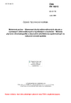 ČSN EN 18015 Motorová paliva - Stanovení druhů uhlovodíkových skupin a vybraných uhlovodíkových a kyslíkatých sloučenin - Metoda plynové chromatografie s absorpční ultrafialovou spektroskopií ve vakuové oblasti spektra