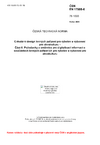 ČSN EN 17988-6 Cirkulární design lovných zařízení pro rybolov a vybavení pro akvakulturu - Část 6: Požadavky a směrnice pro digitalizaci informací o součástech lovných zařízeních pro rybolov a vybavení pro akvakulturu