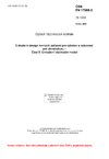 ČSN EN 17988-5 Cirkulární design lovných zařízení pro rybolov a vybavení pro akvakulturu - Část 5: Cirkulární obchodní model