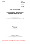 ČSN EN 17725 Rostlinné biostimulanty - Stanovení množství (vyjádřeno jako hmotnost nebo objem)