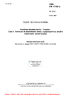 ČSN EN 17700-3 Rostlinné biostimulanty - Tvrzení - Část 3: Tolerance k abiotickému stresu vyplývajícímu z použití rostlinného biostimulantu