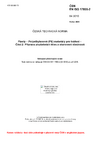 ČSN EN ISO 17855-2 Plasty - Polyethylenové (PE) materiály pro tváření - Část 2: Příprava zkušebních těles a stanovení vlastností