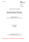 ČSN EN ISO 4937 Ocel a železo - Stanovení obsahu chromu - Metoda potenciometrické a vizuální titrace