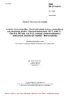 ČSN EN 2714-014 Letectví a kosmonautika - Elektrické kabely, jedno a mnohožilové pro všeobecné použití - Pracovní teplota mezi -55 °C a 260 °C - Část 014: DR řada, 4 až 11 žil, ovázané, stíněné (opletené) a potahované, značené UV laserem - Norma výrobku