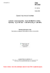 ČSN EN 2252 Letectví a kosmonautika - Ocel 15CrMoV6 (1.7334) - Výkovky - De <= 100 mm - 1 080 MPa <= Rm <= 1 250 MPa