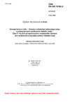 ČSN EN ISO 16784-2 Koroze kovů a slitin - Koroze a obrůstání mikroorganismy v průmyslových systémech chladicí vody - Část 2: Využití poloprovozního zkušebního zařízení pro hodnocení programů úpravy chladicí vody