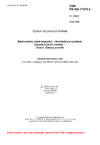 ČSN EN ISO 17573-3 Elektronický výběr poplatků - Architektura systémů zpoplatňujících vozidla - Část 3: Datový slovník