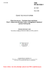 ČSN EN ISO 5530-1 Pšeničná mouka - Fyzikální vlastnosti těsta - Část 1: Stanovení absorpce vody a reologických vlastností pomocí farinografu