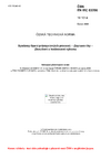 ČSN EN IEC 63206 Systémy řízení průmyslových procesů - Záznamníky - Zkoušení a hodnocení výkonu