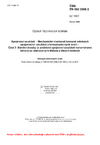 ČSN EN ISO 3506-3 Spojovací součásti - Mechanické vlastnosti korozně odolných spojovacích součástí z korozivzdorných ocelí - Část 3: Stavěcí šrouby (a podobné spojovací součásti nenamáhané tahem) se stanovenými třídami a třídami tvrdosti