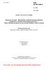ČSN EN ISO 3506-4 Spojovací součásti - Mechanické vlastnosti korozně odolných spojovacích součástí z korozivzdorných ocelí - Část 4: Šrouby do plechu se stanovenými třídami a třídami tvrdosti