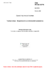 ČSN EN ISO 23779 Tryskací stroje - Bezpečnostní a enviromentální požadavky
