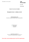ČSN EN ISO 56000 Management inovací - Základy a slovník