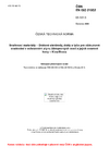 ČSN EN ISO 21952 Svařovací materiály - Drátové elektrody, dráty a tyče pro obloukové svařování v ochranném plynu žáropevných ocelí a jejich svarové kovy - Klasifikace