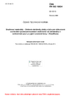 ČSN EN ISO 16834 Svařovací materiály - Drátové elektrody, dráty a tyče pro obloukové svařování vysokopevnostních ocelí tavící se elektrodou v ochranném plynu a jejich svarové kovy - Klasifikace