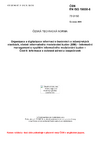 ČSN EN ISO 19650-6 Organizace a digitalizace informací o budovách a inženýrských stavbách, včetně informačního modelování budov (BIM) - Informační management s využitím informačního modelování budov - Část 6: Informace o ochraně zdraví a bezpečnosti