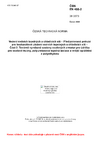 ČSN EN 488-2 Vedení vodních tepelných a chladicích sítí - Předizolovaná potrubí pro bezkanálové uložení vodních tepelných a chladicích sítí - Část 2: Továrně vyrobené sestavy ocelových armatur pro údržbu pro ocelové trubky, polyuretanová tepelná izolace a vnější opláštění z polyethylenu