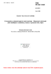 ČSN EN ISO 13402 Chirurgické a stomatologické ruční nástroje - Stanovení odolnosti proti sterilizaci v autoklávu, korozi a vystavení vlivu tepla