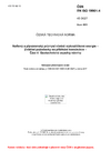 ČSN EN ISO 19901-4 Naftový a plynárenský průmysl včetně nízkouhlíkové energie - Zvláštní požadavky na příbřežní konstrukce - Část 4: Geotechnické aspekty návrhu