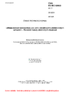 ČSN EN IEC 62813 ed. 2 Lithium-iontové kondenzátory pro užití v elektrických a elektronických zařízeních - Zkušební metody elektrických vlastností