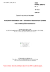 ČSN EN IEC 62657-2 ed. 4 Průmyslové komunikační sítě - Koexistence bezdrátových systémů - Část 2: Management koexistence