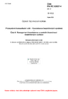 ČSN EN IEC 62657-4 ed. 2 Průmyslové komunikační sítě - Koexistence bezdrátových systémů - Část 4: Management koexistence s centrální koordinací bezdrátových aplikací