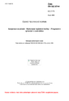 ČSN EN ISO 8744 Spojovací součásti - Rýhované kuželové kolíky - Progresivní rýhování v celé délce