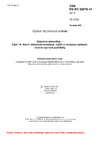 ČSN EN IEC 60079-14 ed. 5 Výbušné atmosféry - Část 14: Návrh elektrické instalace, výběr a instalace zařízení, včetně výchozí prohlídky