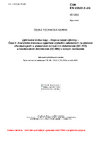 ČSN EN 15522-2 +A1 Zjišťování úniku ropy - Ropa a ropné výrobky - Část 2: Analytická metoda a vyjádření výsledků založených na plynové chromatografii s plamenově ionizačním detektorem (GC-FID) a hmotnostním detektorem (GC-MS) s nízkým rozlišením