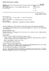 ČSN EN IEC 60352-2 ed. 3 Nepájené spoje - Část 2: Zamačkávané spoje - Obecné požadavky, zkušební metody a praktický návod