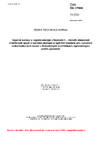 ČSN EN 17990 Tepelná izolace a úspora energie v budovách - Metoda stanovení trvanlivosti spojů s lepicími páskami a lepicími hmotami pro vytvoření vzduchotěsných vrstev v klimatických podmínkách reprezentující vnitřní prostředí