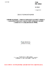 ČSN EN 18054 Autenticita potravin - Stanovení izotopových poměrů C a/nebo N v potravinách hmotnostní spektrometrií izotopových poměrů s elementárním analyzátorem (EA-IRMS)