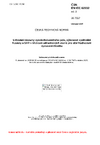 ČSN EN IEC 62232 ed. 3 Určování intenzity vysokofrekvenčního pole, výkonové spektrální hustoty a SAR v blízkosti základnových stanic pro účel hodnocení vystavení člověka