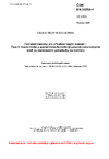 ČSN EN 10253-4 Potrubní tvarovky pro přivaření tupým svarem - Část 4: Austenitické a austeniticko-feritické (duplexní) korozivzdorné oceli se stanovenými požadavky na kontrolu