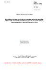 ČSN EN ISO 4255 Jemná keramika (speciální keramika, speciální technická keramika) - Mechanické vlastnosti keramických kompozitů při vysoké teplotě - Stanovení axiálních tahových vlastností trubek